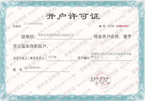 首創(chuàng)網(wǎng)絡(luò)(m.qdjusheng.cn)開戶許可證