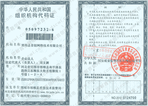 首創(chuàng)網(wǎng)絡(luò)(m.qdjusheng.cn)組織機構(gòu)代碼證